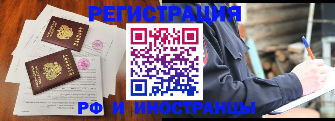 прописка 2025 в Ярцево